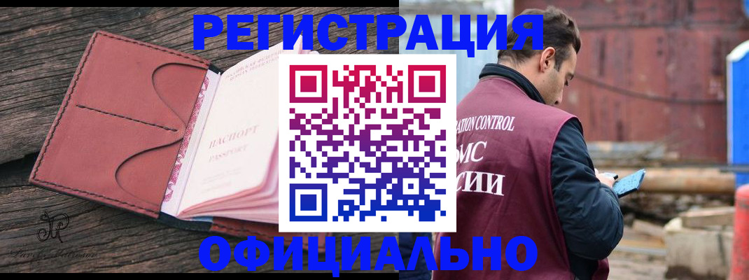 временная регистрация надежно в Череповце