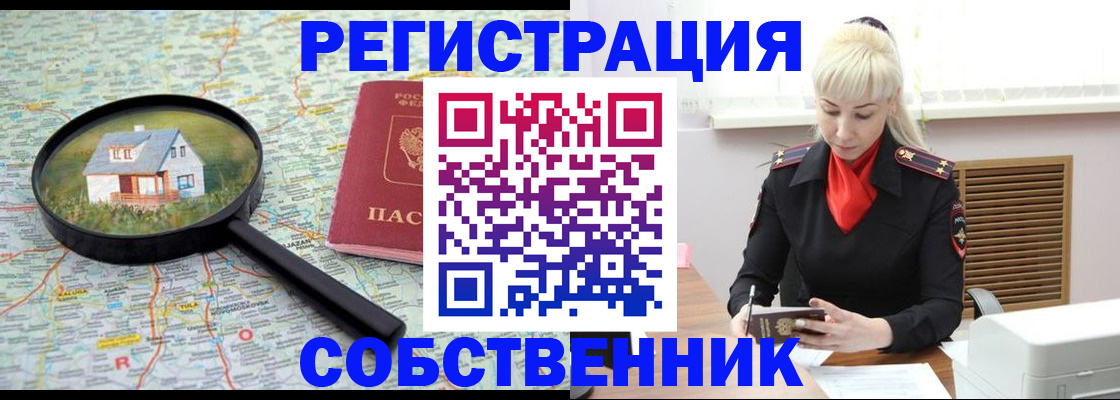 прописка для школы в Череповце