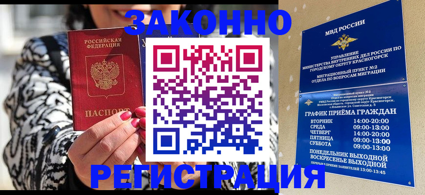 временная регистрация законно в Череповце